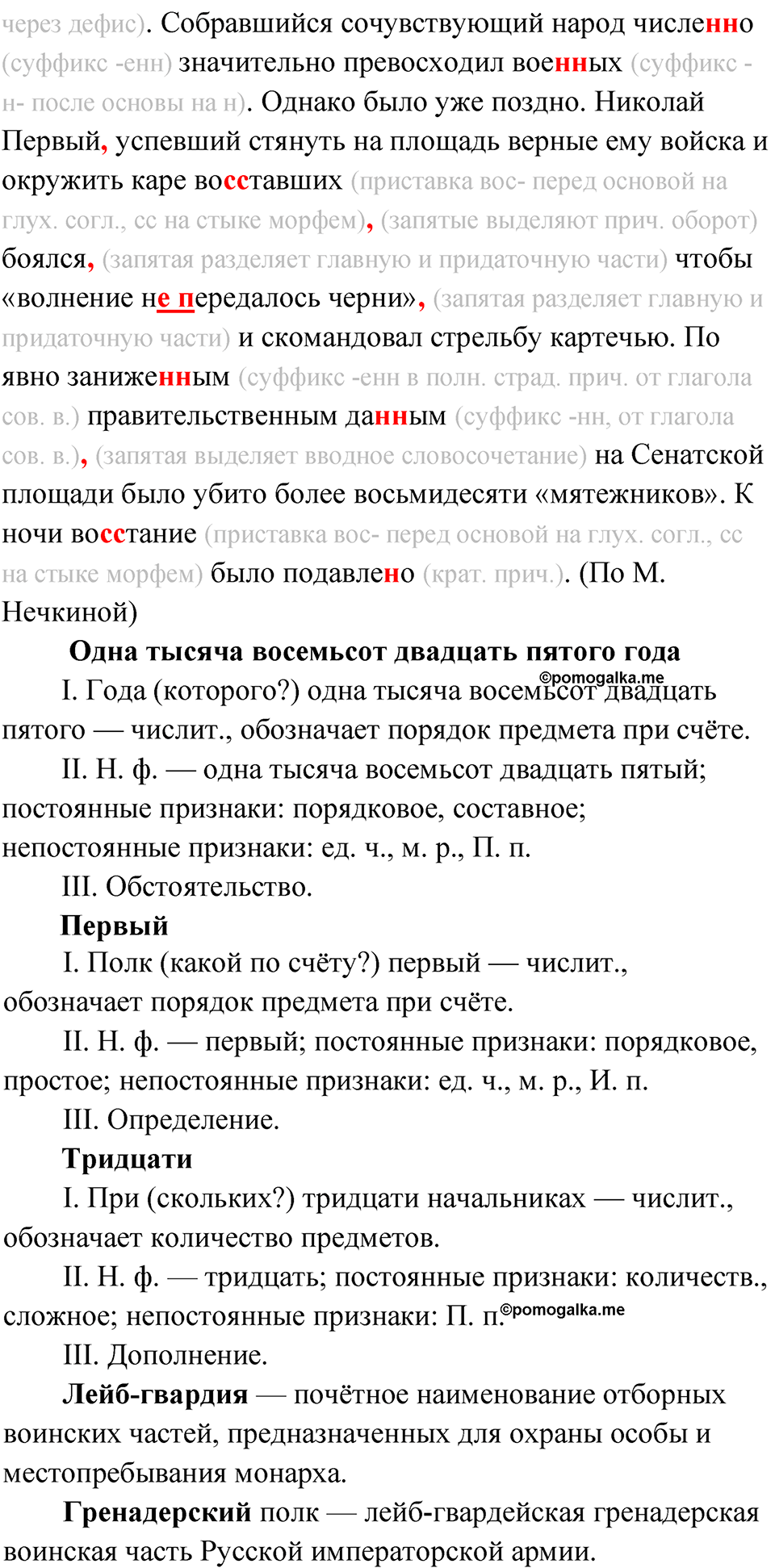 упражнение 149 русский язык 11 класс Гусарова учебник 2022 год