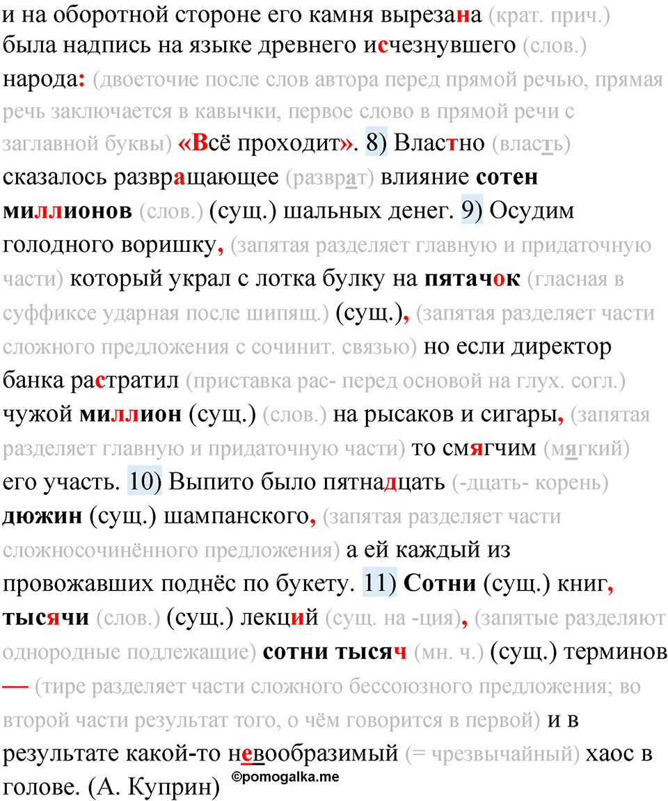 упражнение 150 русский язык 11 класс Гусарова учебник 2022 год