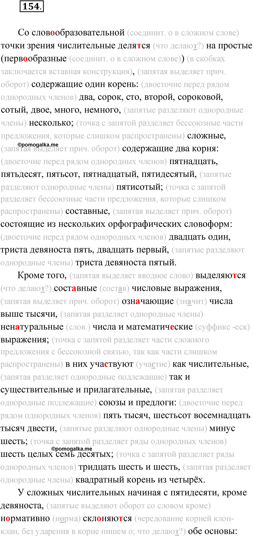 упражнение 154 русский язык 11 класс Гусарова учебник 2022 год