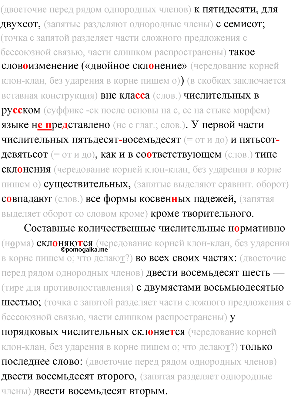 упражнение 154 русский язык 11 класс Гусарова учебник 2022 год