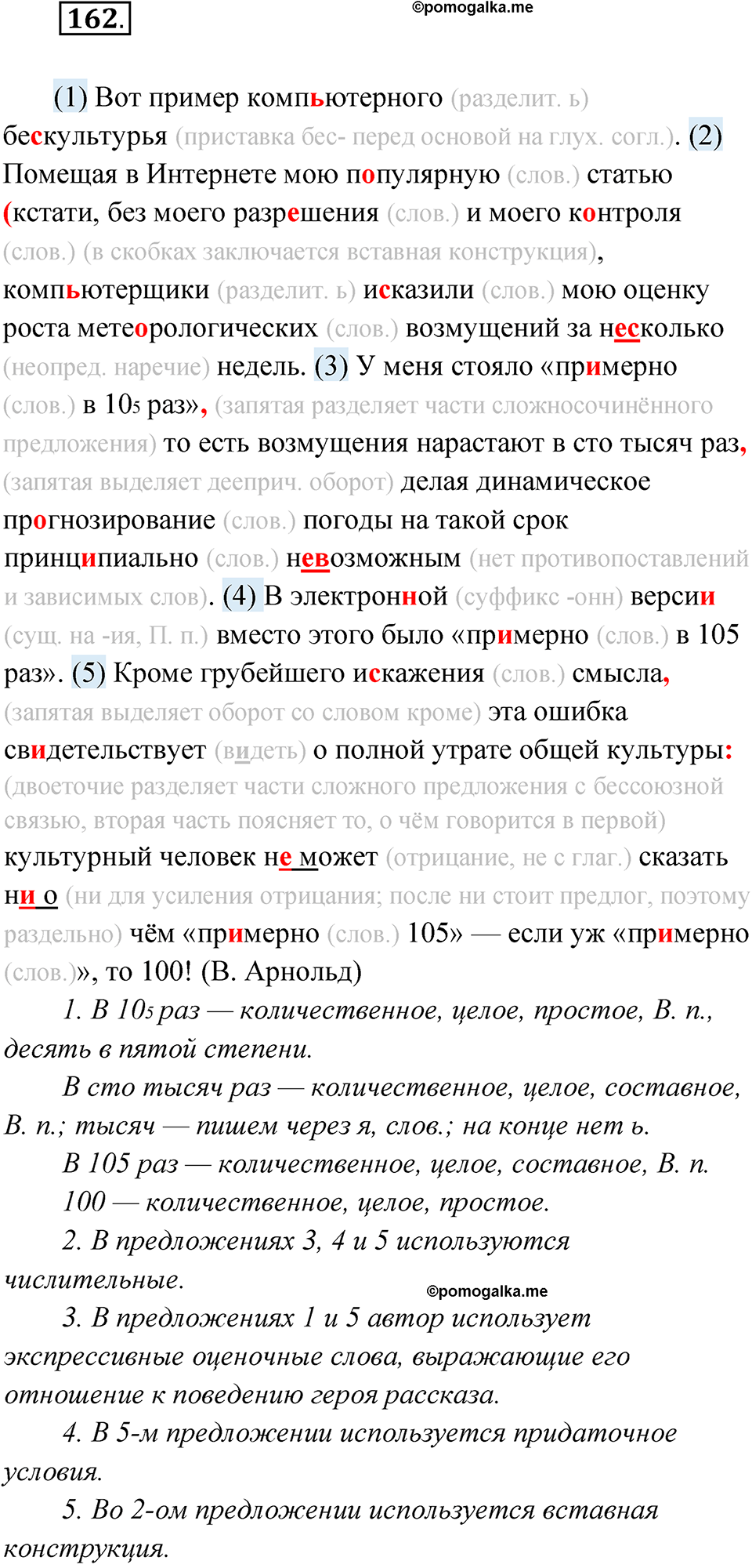 упражнение 162 русский язык 11 класс Гусарова учебник 2022 год