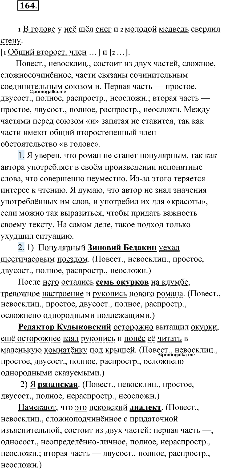 упражнение 164 русский язык 11 класс Гусарова учебник 2022 год