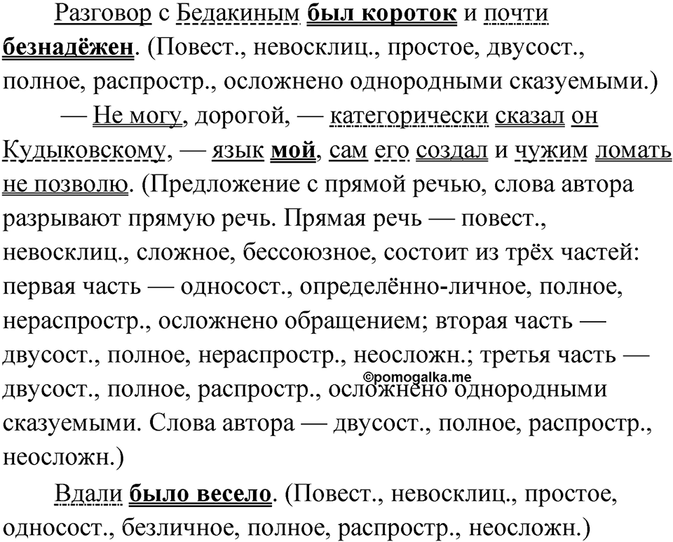 упражнение 164 русский язык 11 класс Гусарова учебник 2022 год
