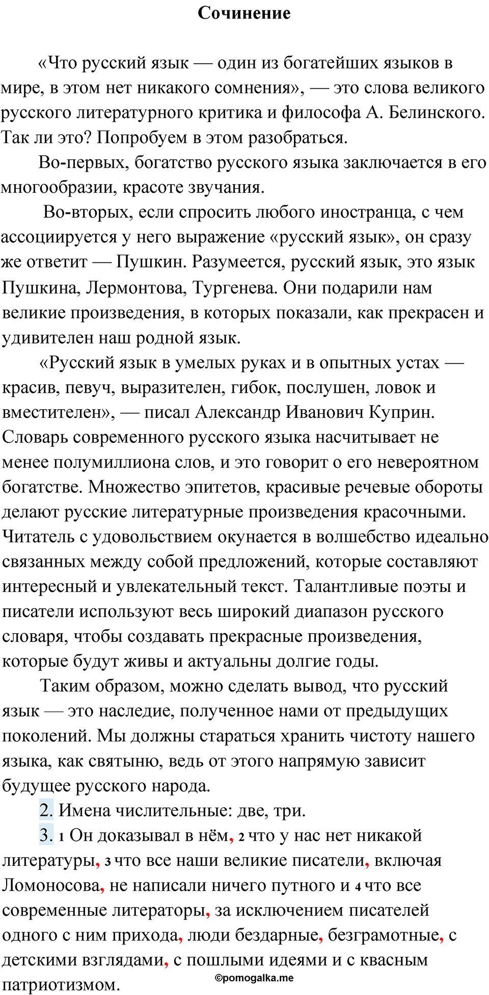 упражнение 167 русский язык 11 класс Гусарова учебник 2022 год
