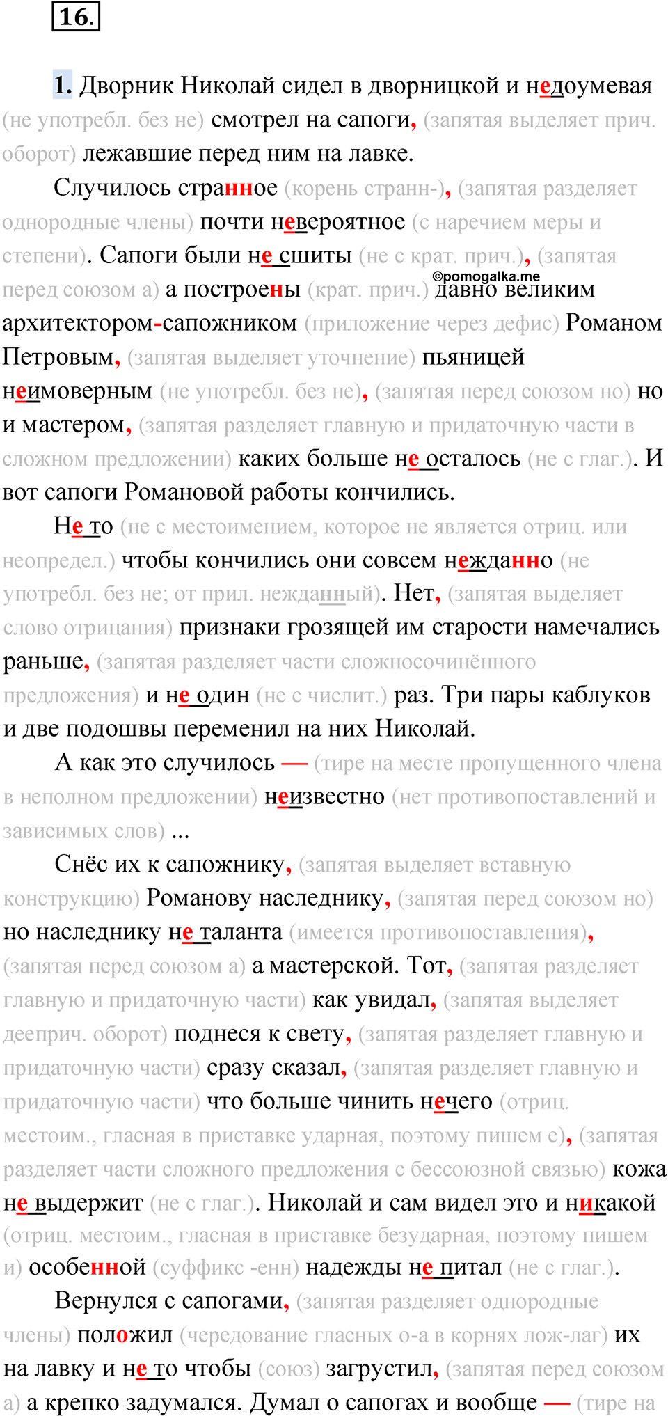упражнение 16 русский язык 11 класс Гусарова учебник 2022 год