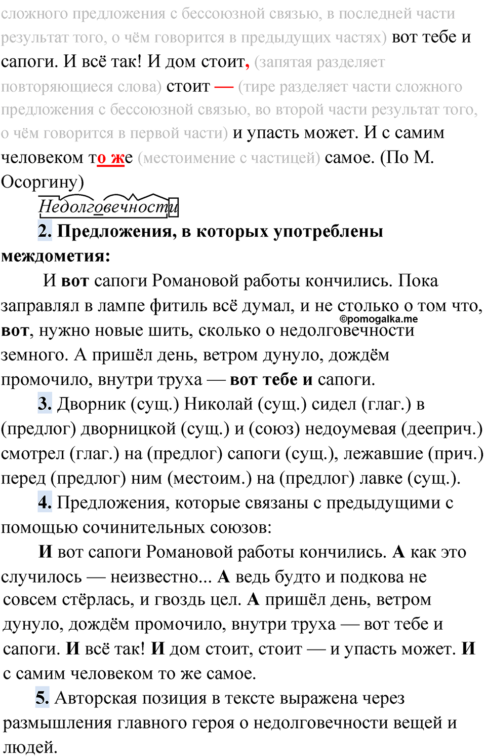 упражнение 16 русский язык 11 класс Гусарова учебник 2022 год