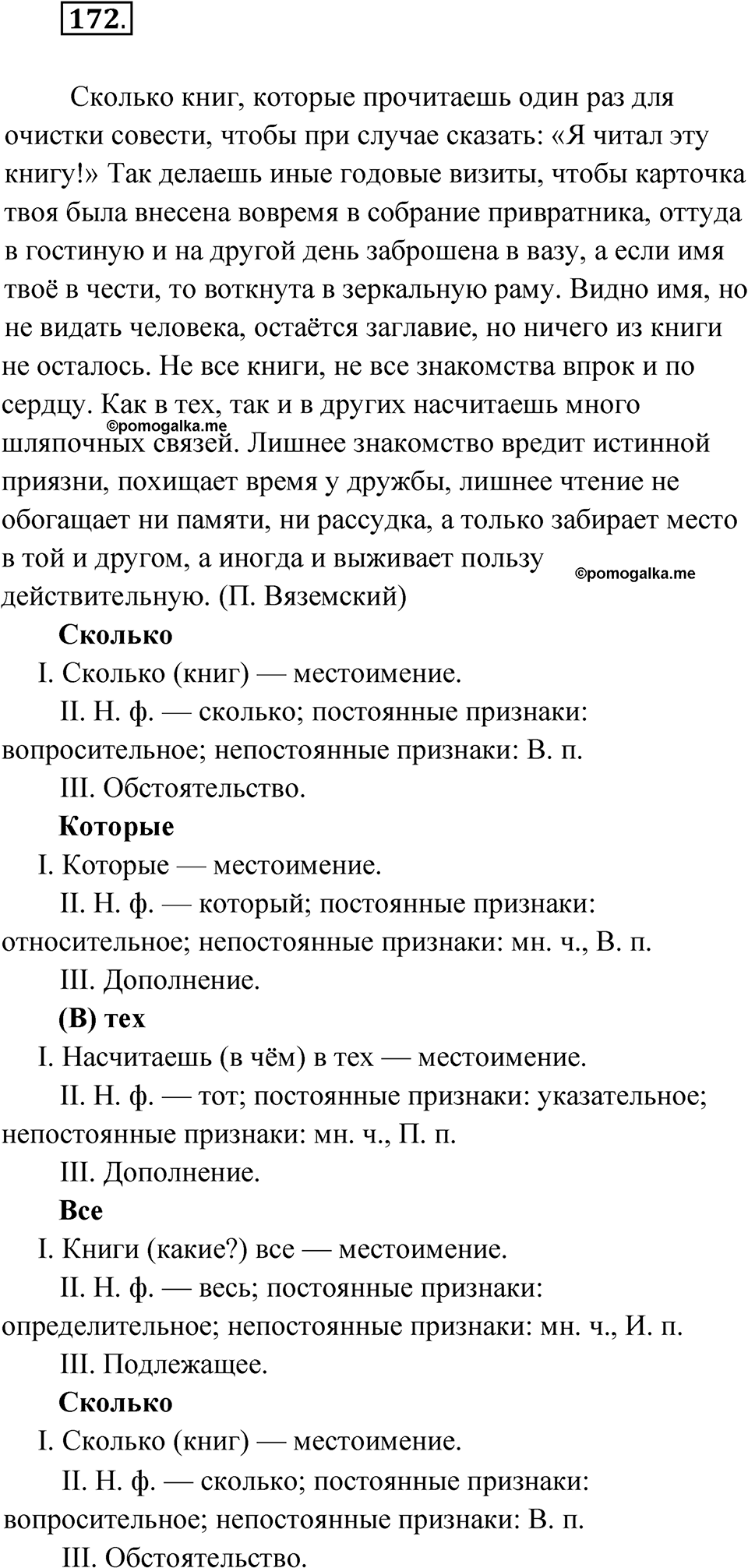 упражнение 172 русский язык 11 класс Гусарова учебник 2022 год