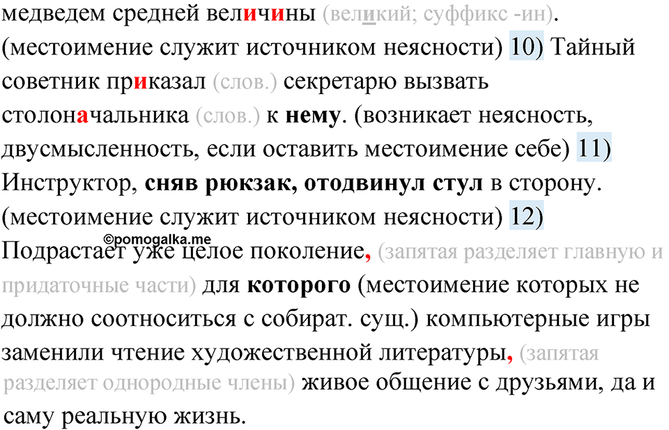 упражнение 176 русский язык 11 класс Гусарова учебник 2022 год