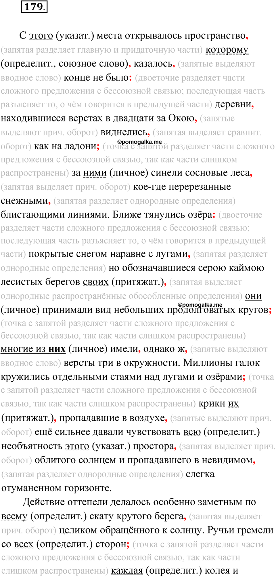 упражнение 179 русский язык 11 класс Гусарова учебник 2022 год
