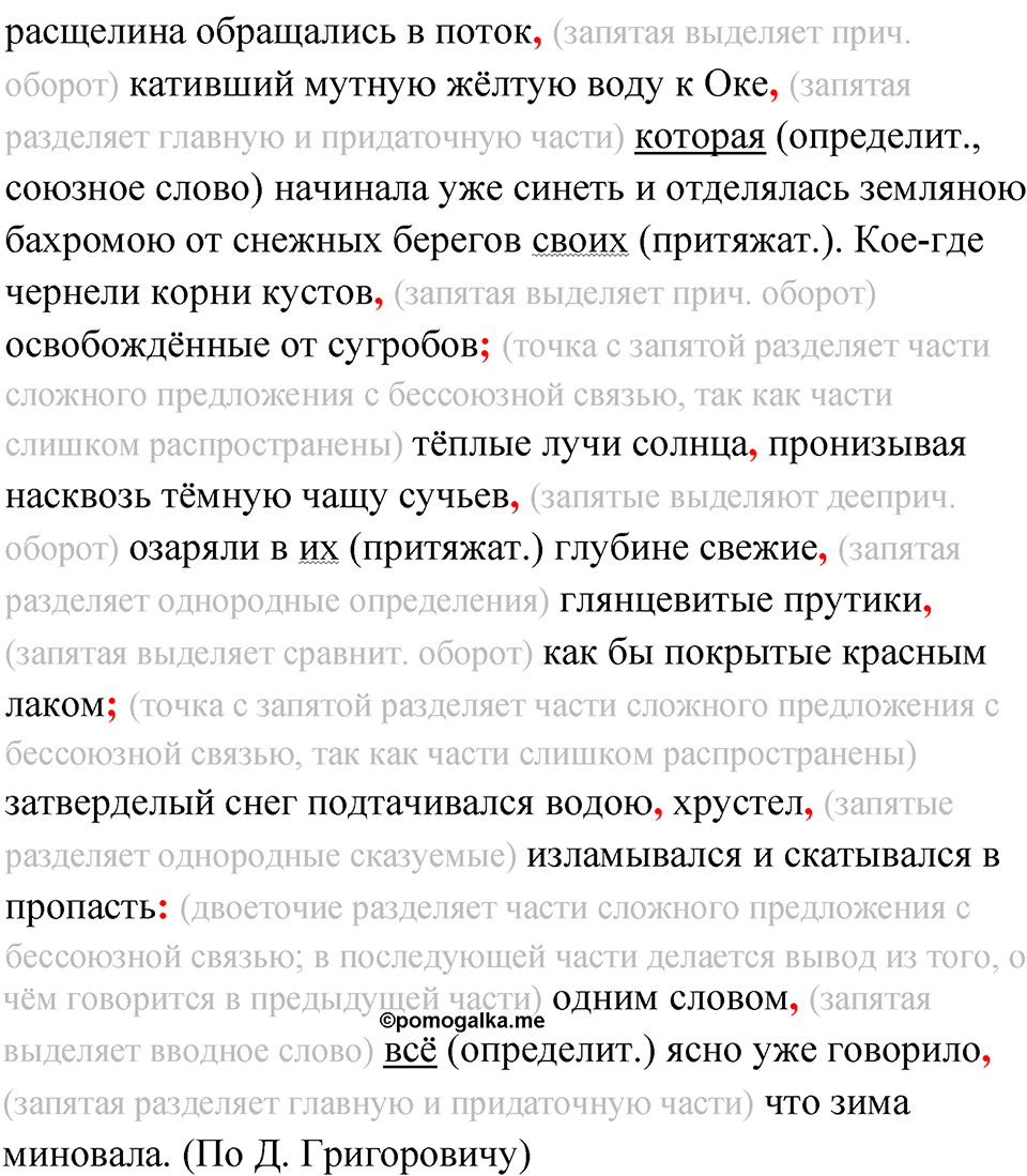 упражнение 179 русский язык 11 класс Гусарова учебник 2022 год