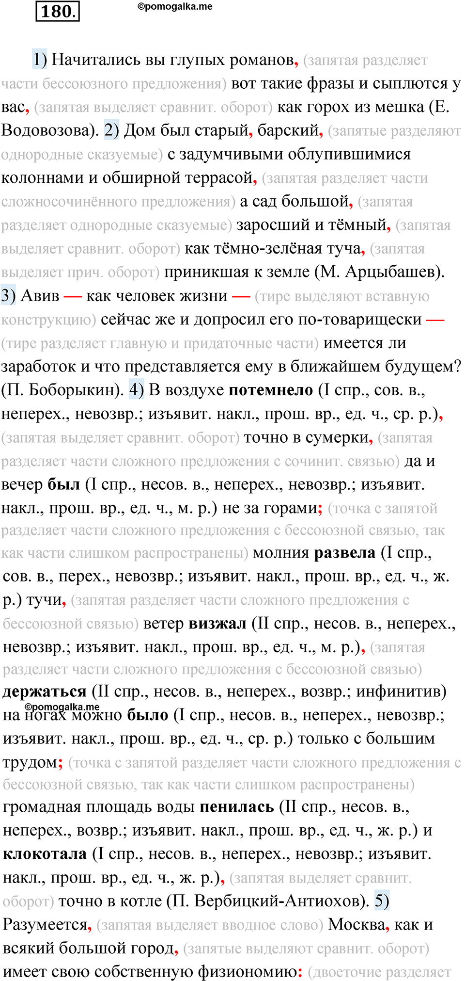 упражнение 180 русский язык 11 класс Гусарова учебник 2022 год