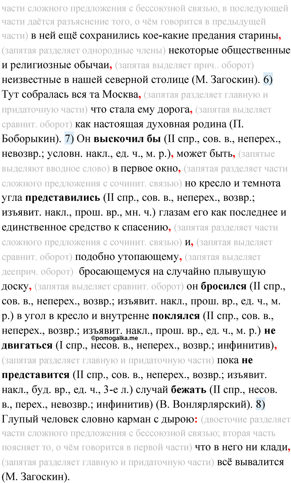 упражнение 180 русский язык 11 класс Гусарова учебник 2022 год