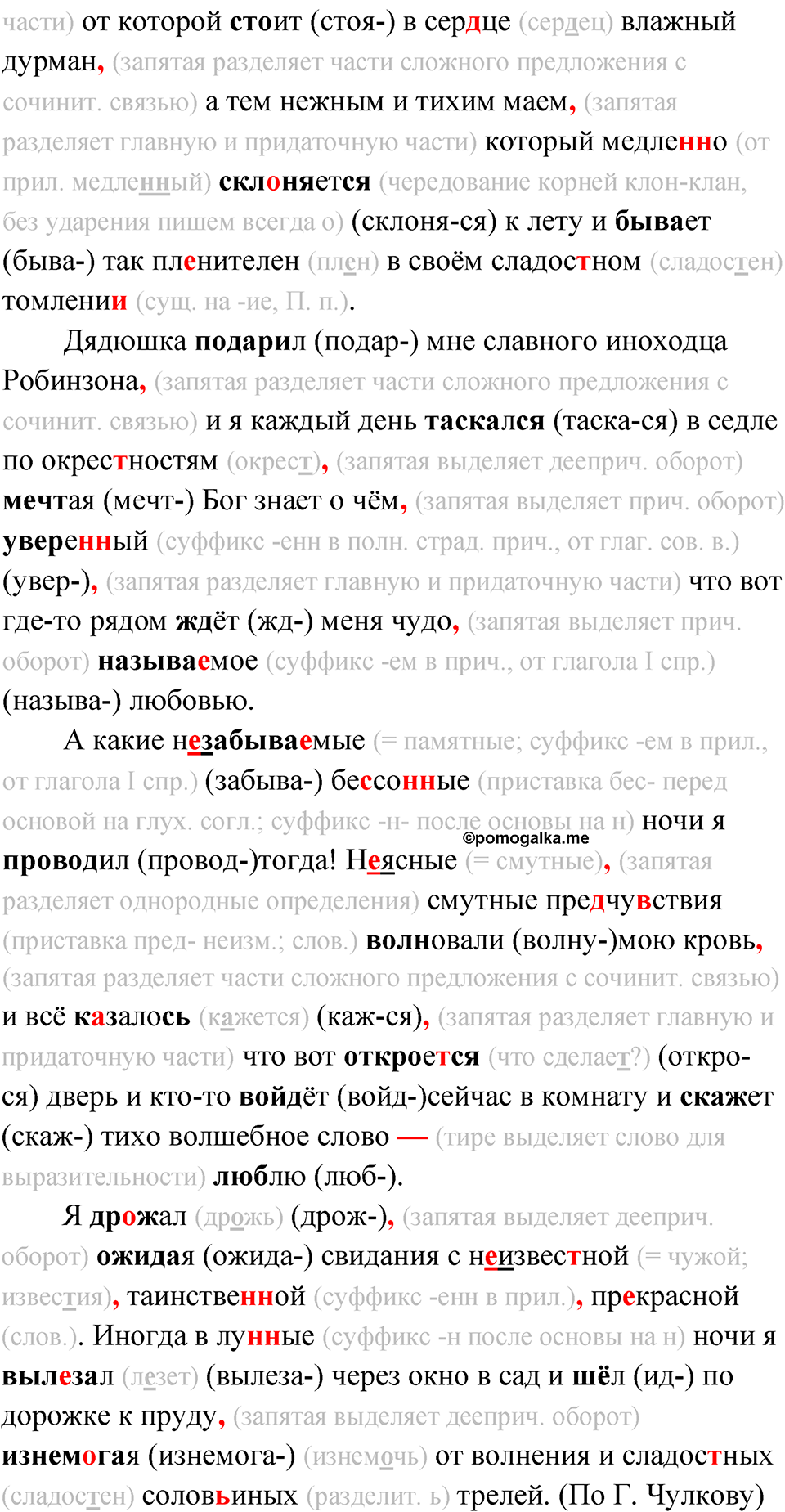 упражнение 185 русский язык 11 класс Гусарова учебник 2022 год