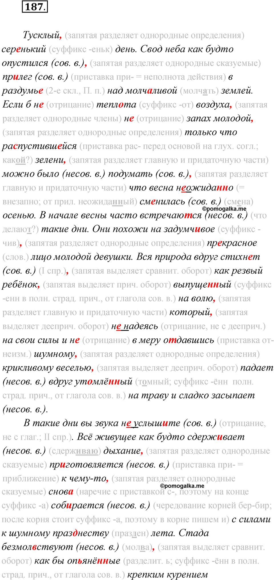 упражнение 187 русский язык 11 класс Гусарова учебник 2022 год