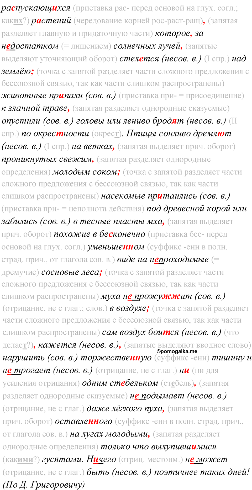 упражнение 187 русский язык 11 класс Гусарова учебник 2022 год