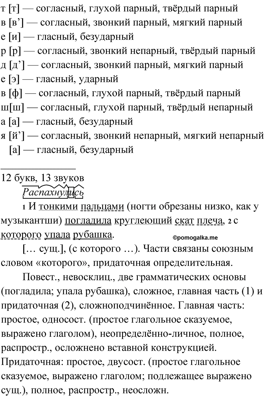 упражнение 1 русский язык 11 класс Гусарова учебник 2022 год