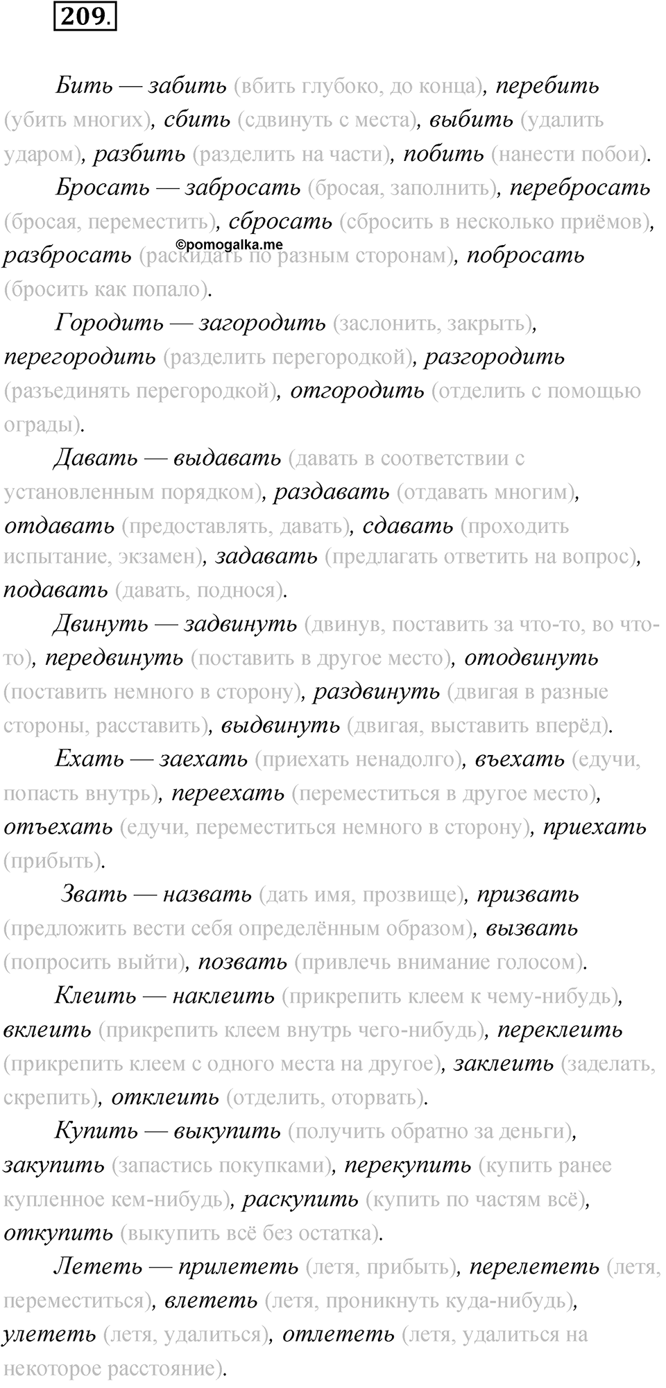 упражнение 209 русский язык 11 класс Гусарова учебник 2022 год