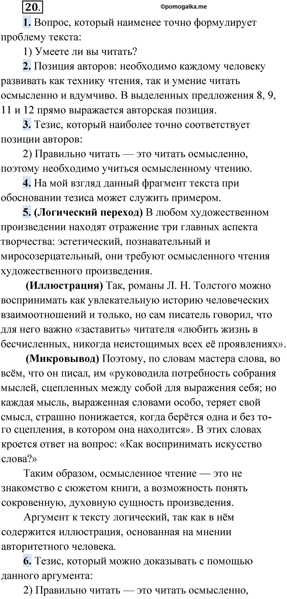 упражнение 20 русский язык 11 класс Гусарова учебник 2022 год