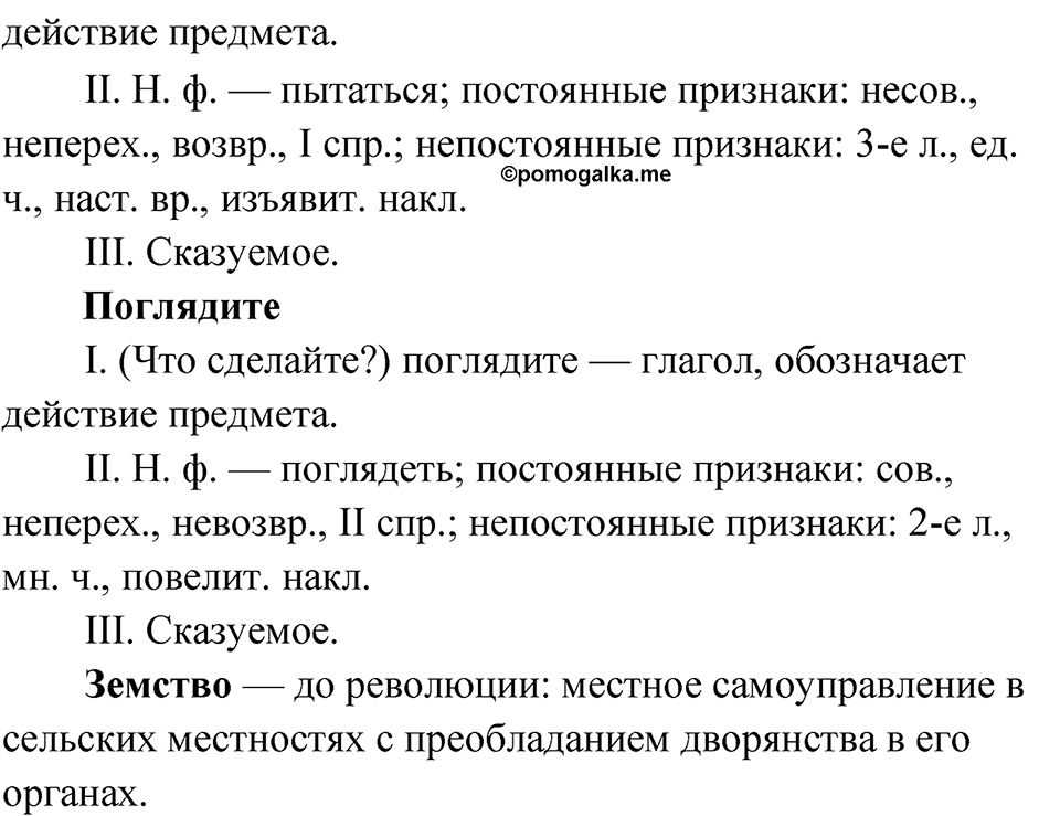 упражнение 212 русский язык 11 класс Гусарова учебник 2022 год