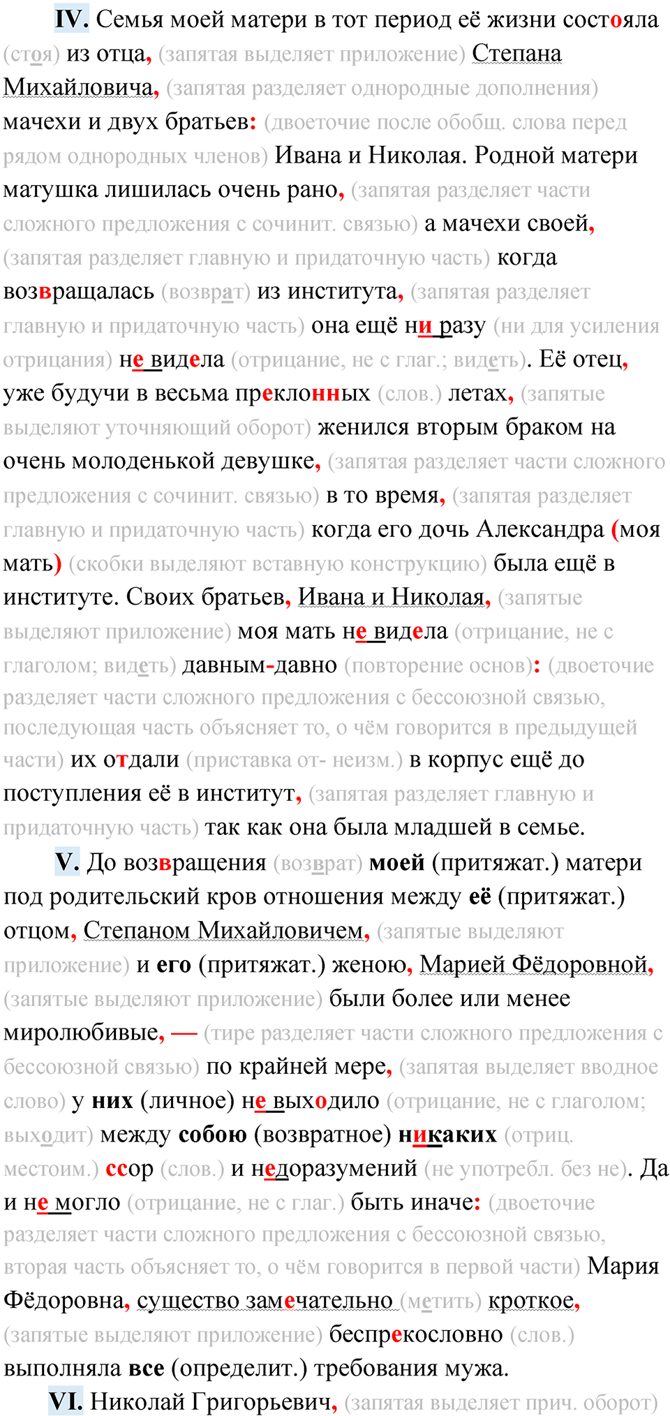 упражнение 220 русский язык 11 класс Гусарова учебник 2022 год