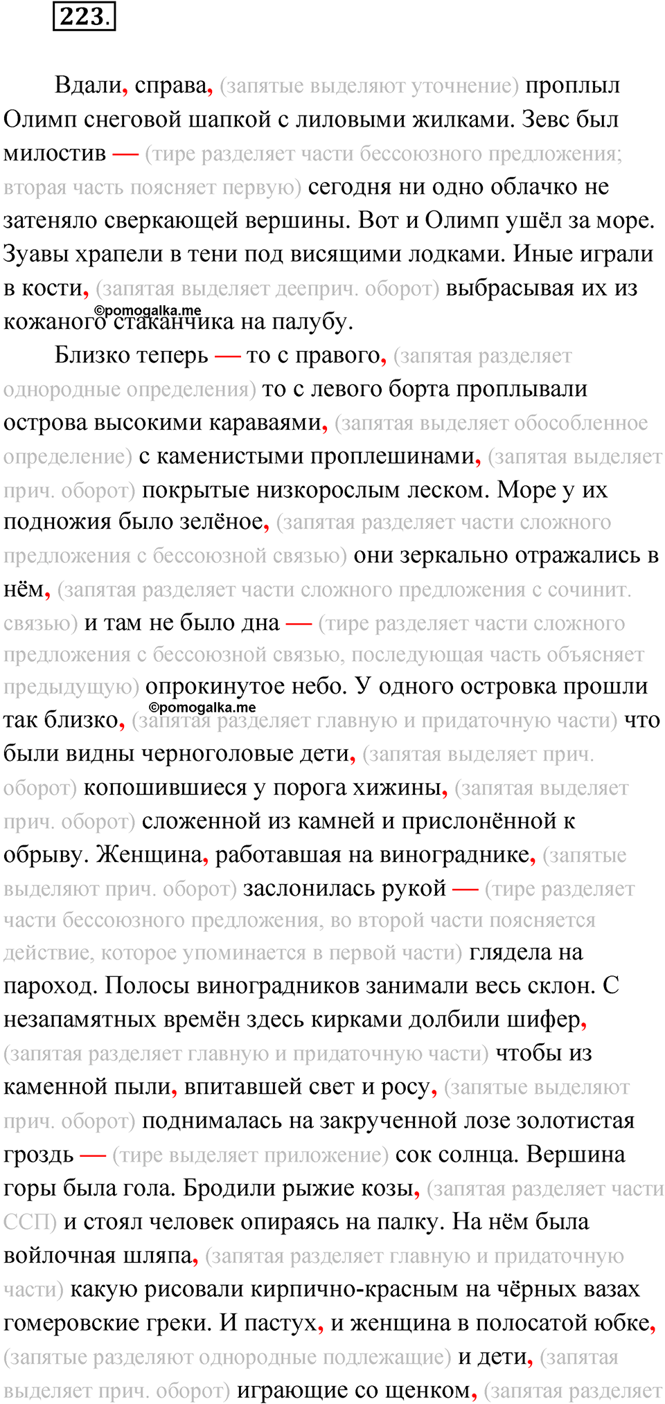 упражнение 223 русский язык 11 класс Гусарова учебник 2022 год