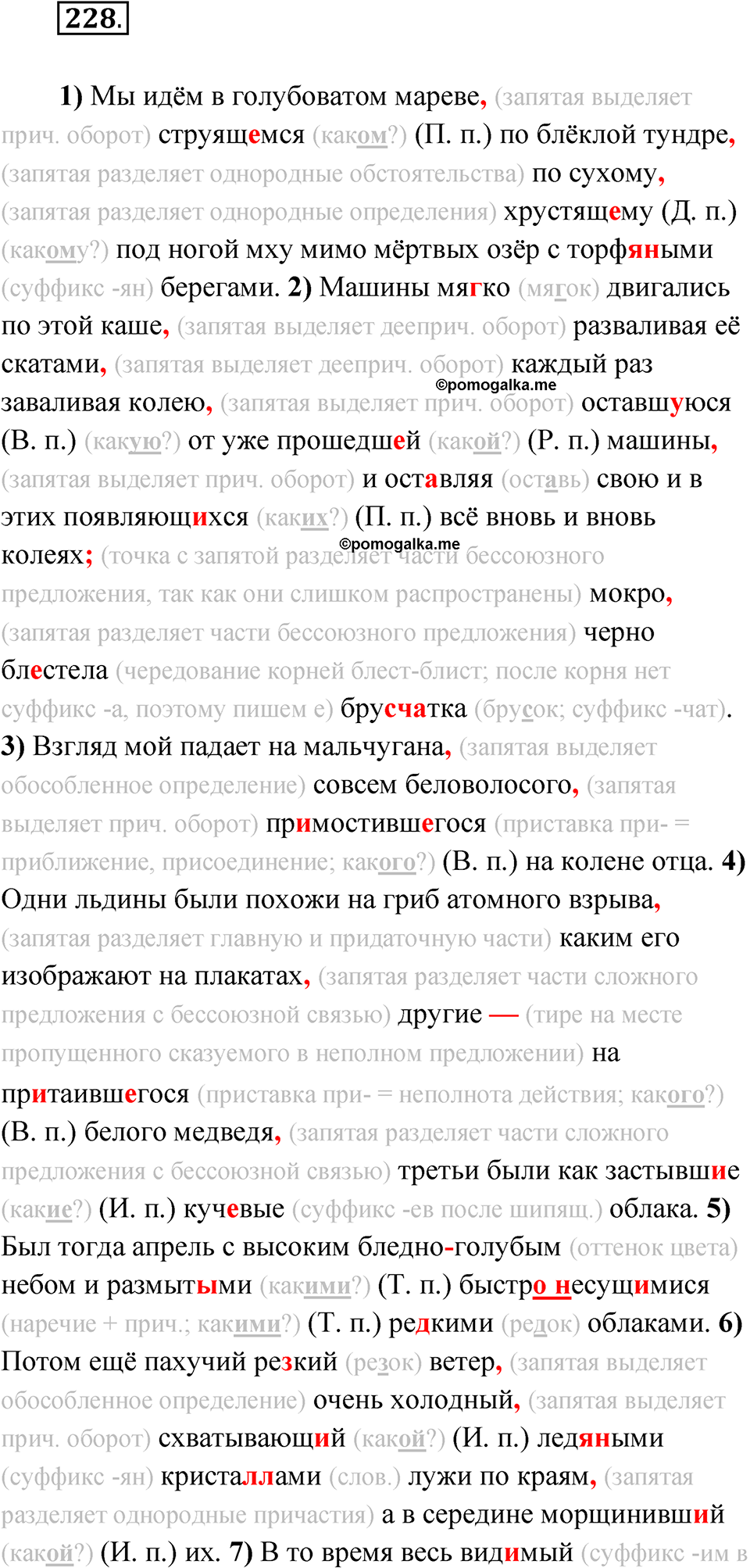 упражнение 228 русский язык 11 класс Гусарова учебник 2022 год