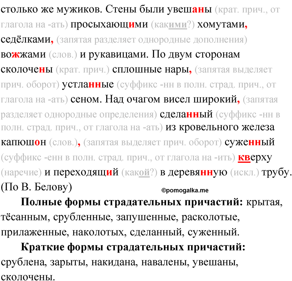 упражнение 231 русский язык 11 класс Гусарова учебник 2022 год