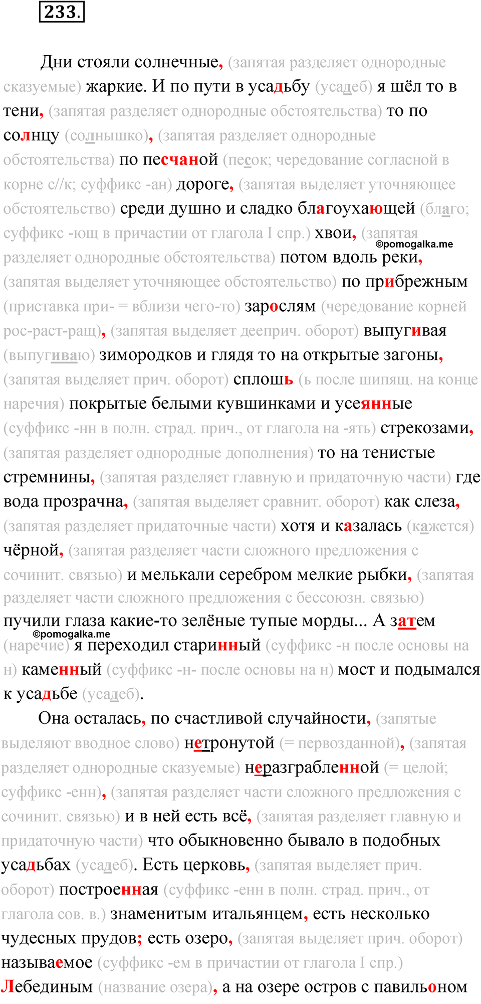 упражнение 233 русский язык 11 класс Гусарова учебник 2022 год