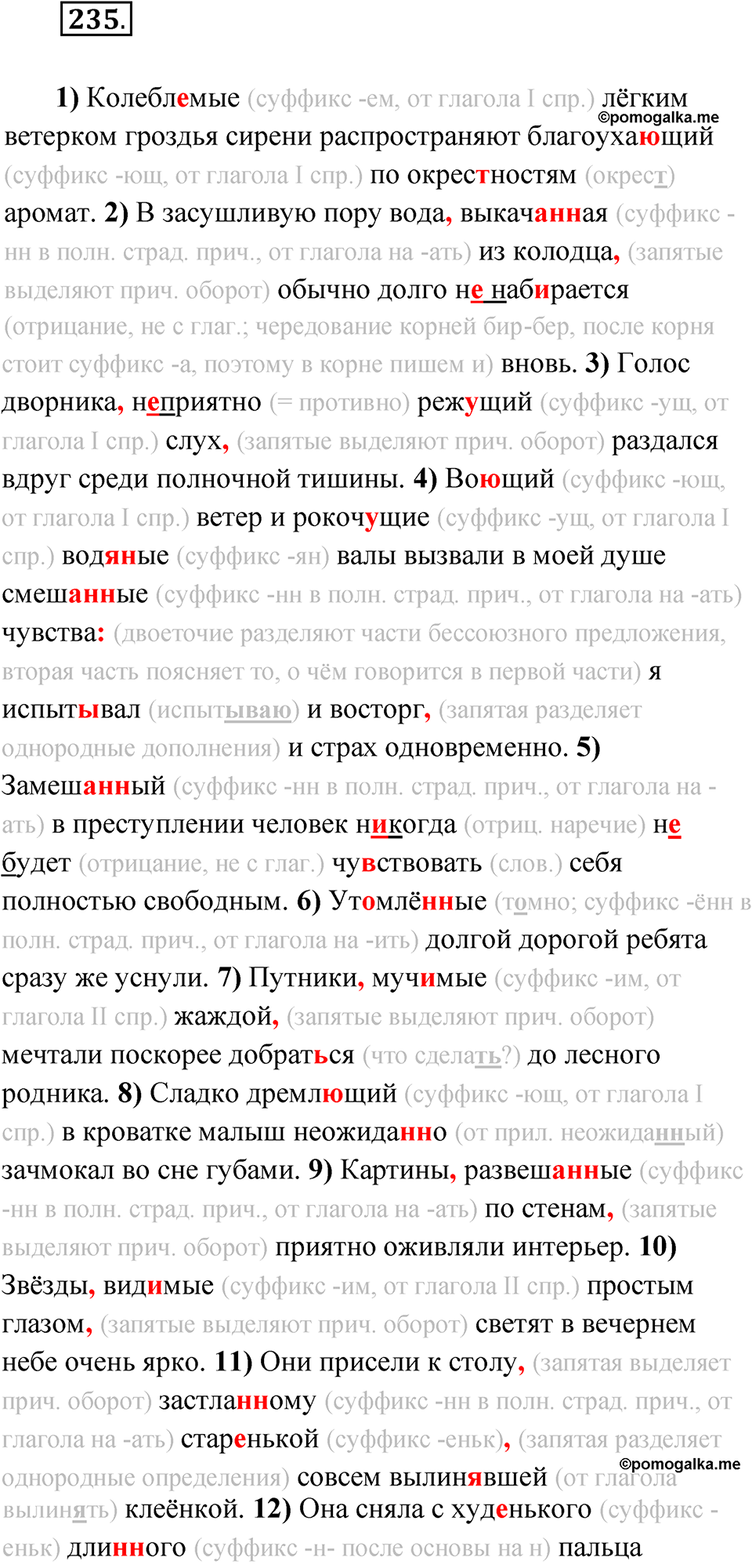 упражнение 235 русский язык 11 класс Гусарова учебник 2022 год