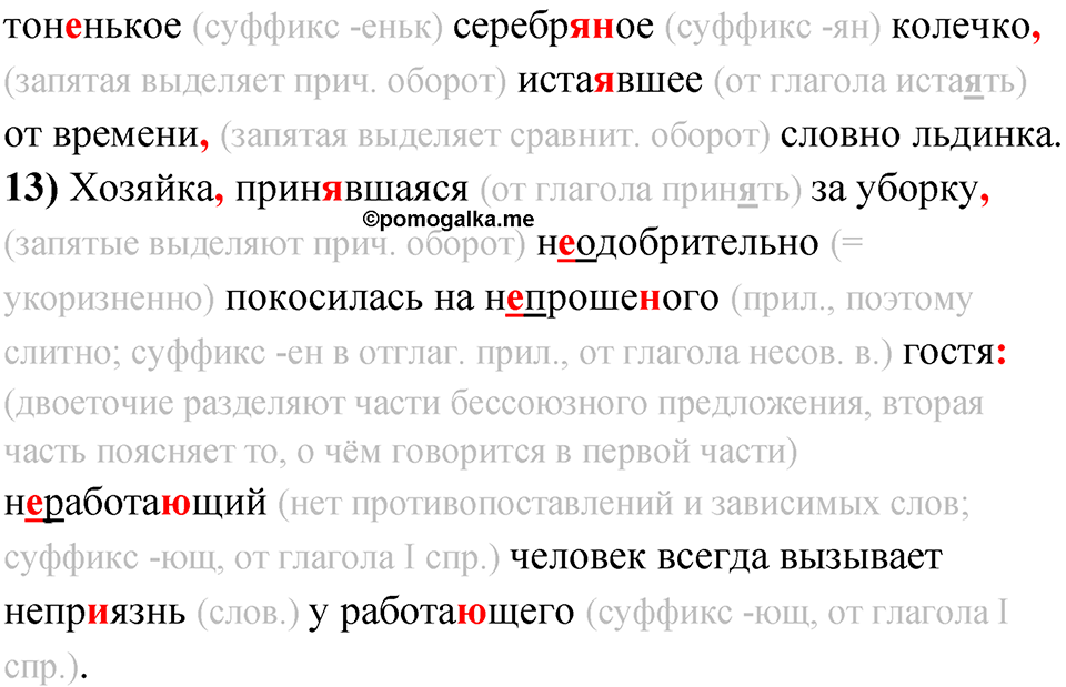 упражнение 235 русский язык 11 класс Гусарова учебник 2022 год