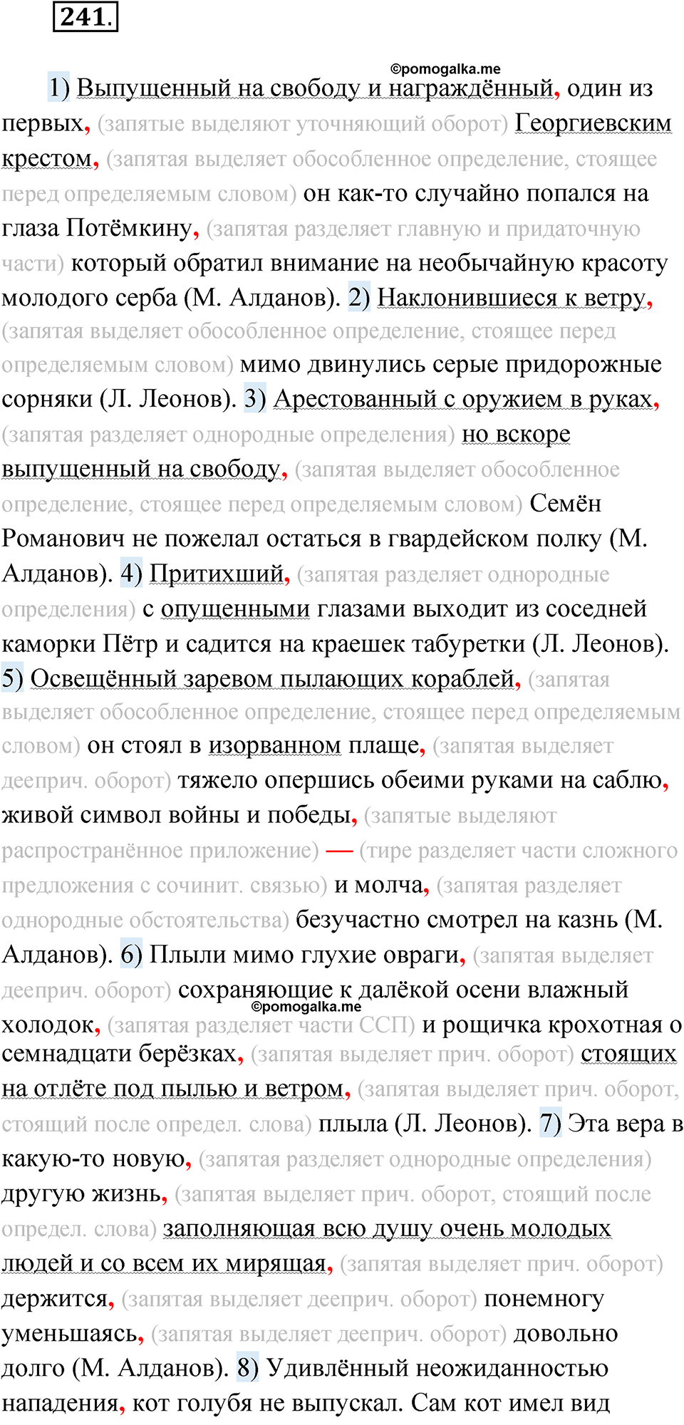 упражнение 241 русский язык 11 класс Гусарова учебник 2022 год