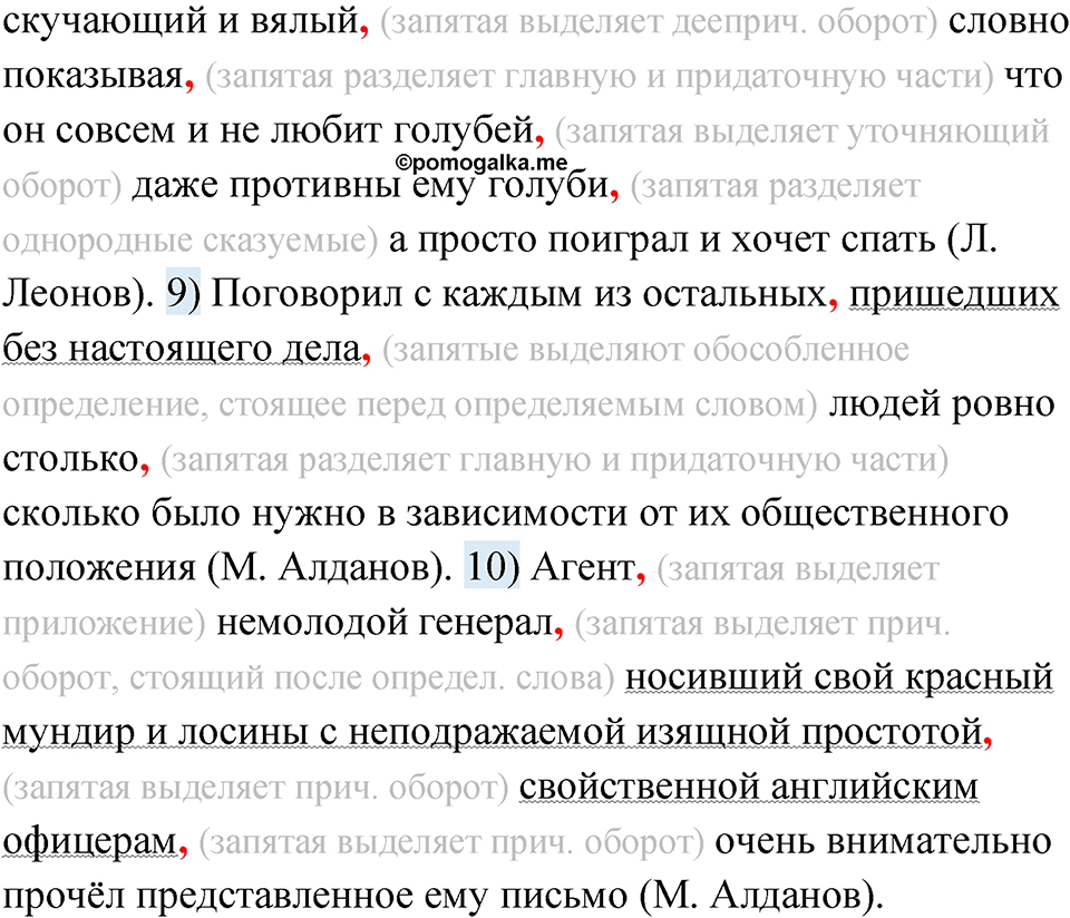 упражнение 241 русский язык 11 класс Гусарова учебник 2022 год
