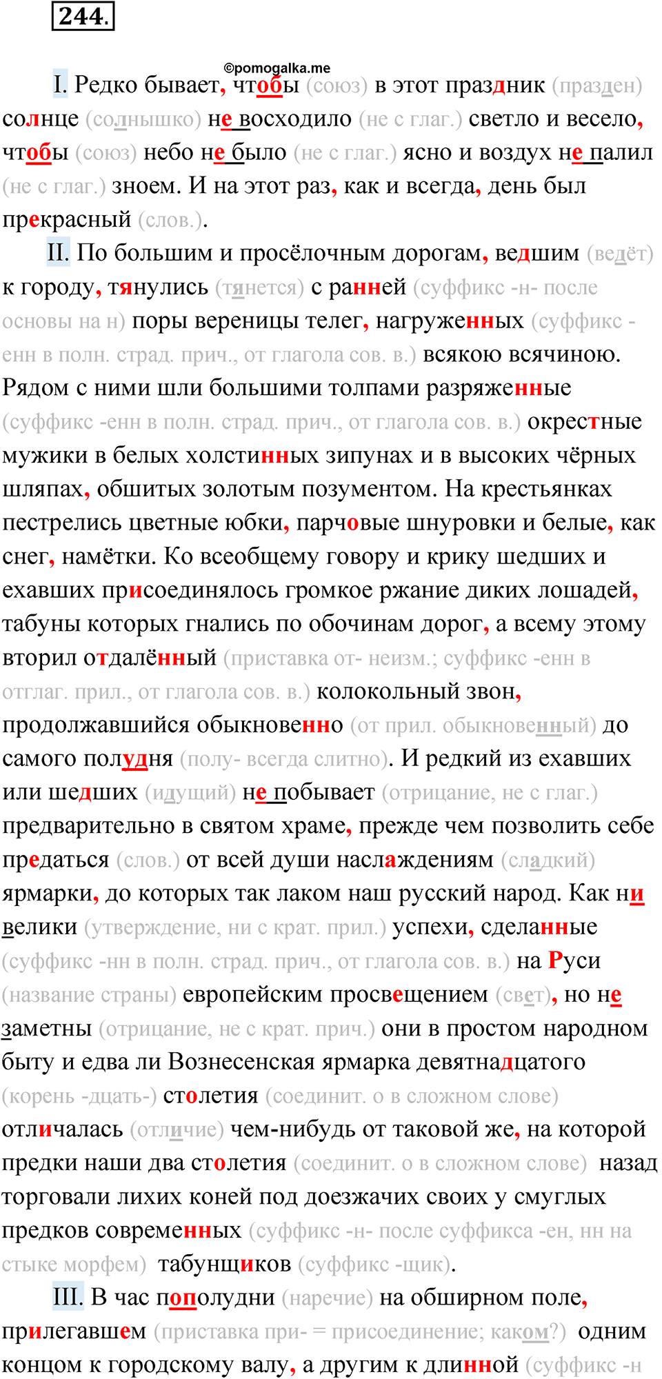 упражнение 244 русский язык 11 класс Гусарова учебник 2022 год