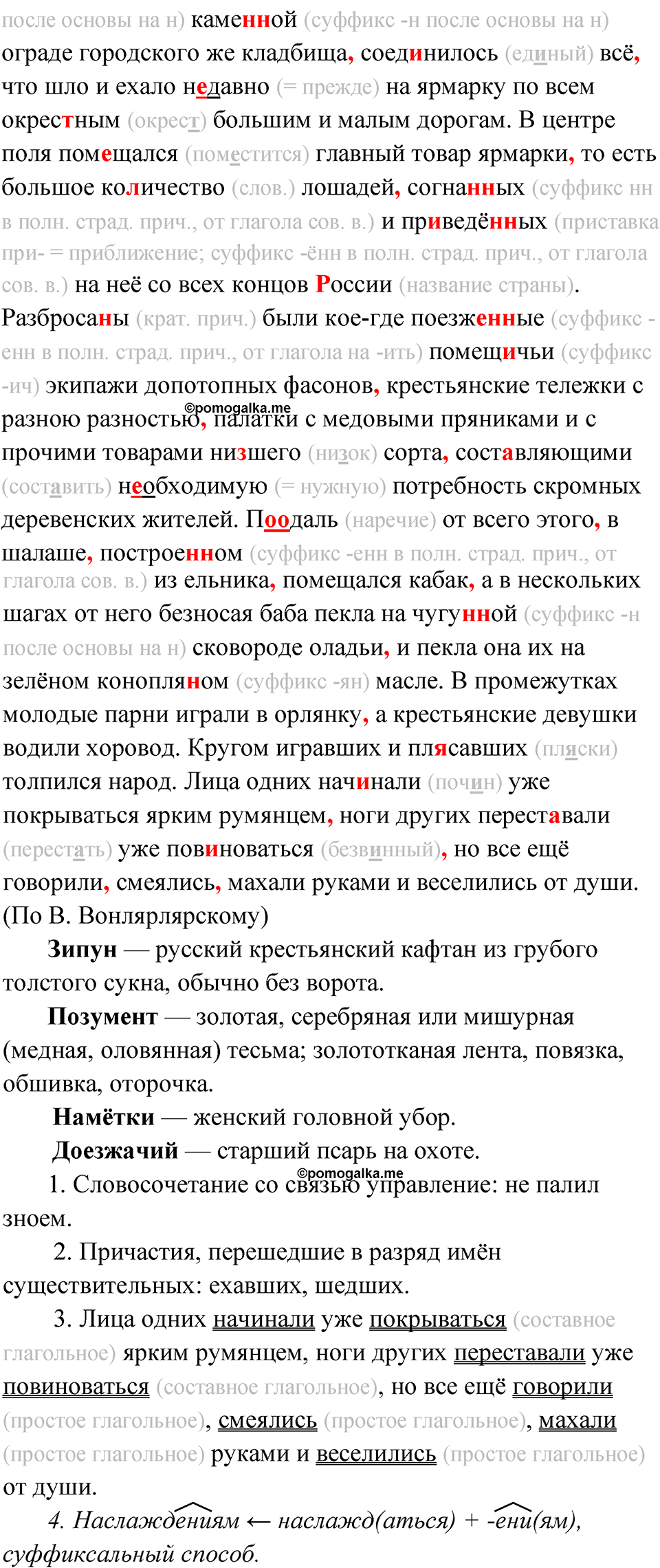 упражнение 244 русский язык 11 класс Гусарова учебник 2022 год