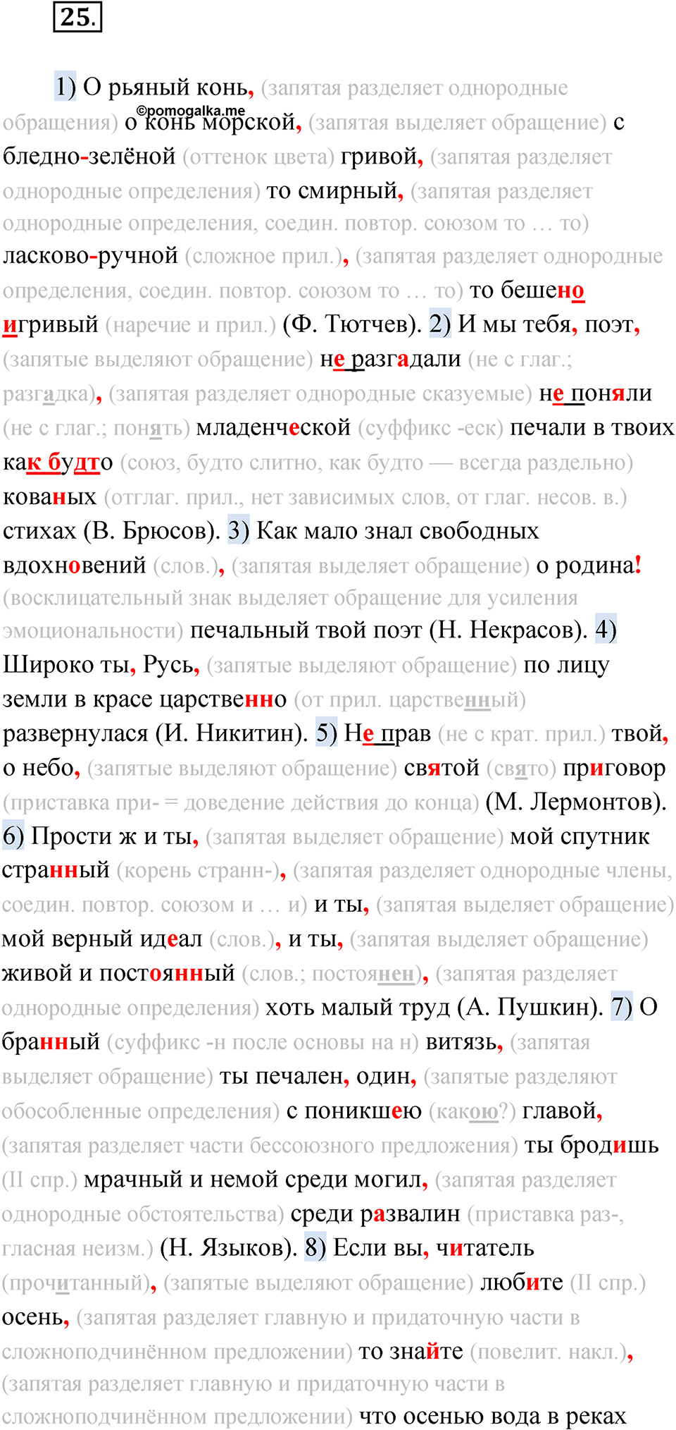 упражнение 25 русский язык 11 класс Гусарова учебник 2022 год