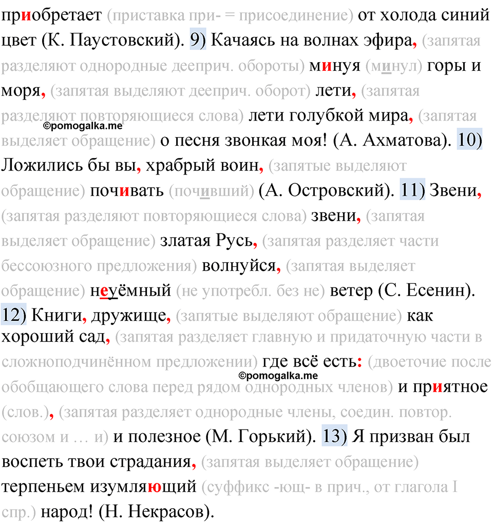 упражнение 25 русский язык 11 класс Гусарова учебник 2022 год