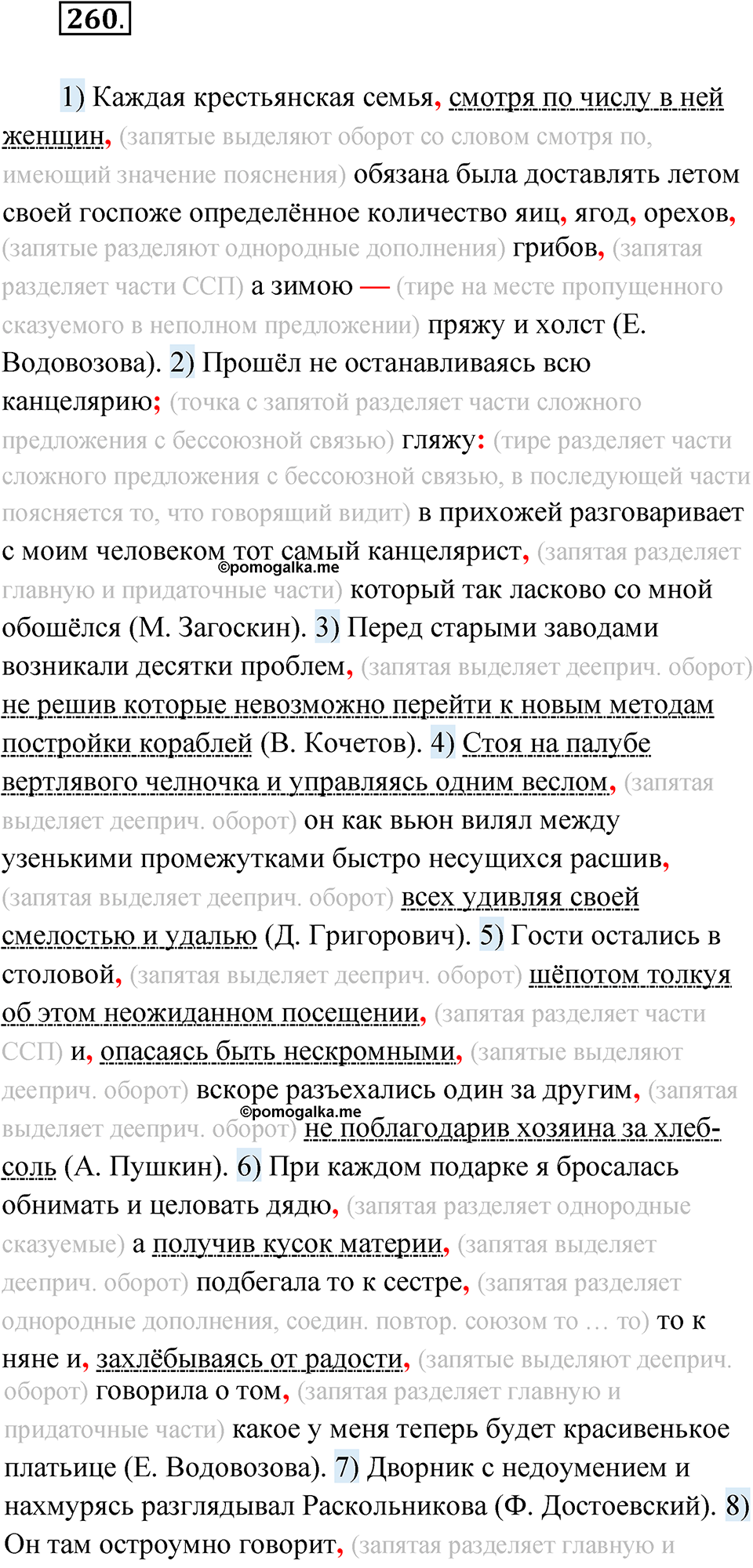упражнение 260 русский язык 11 класс Гусарова учебник 2022 год
