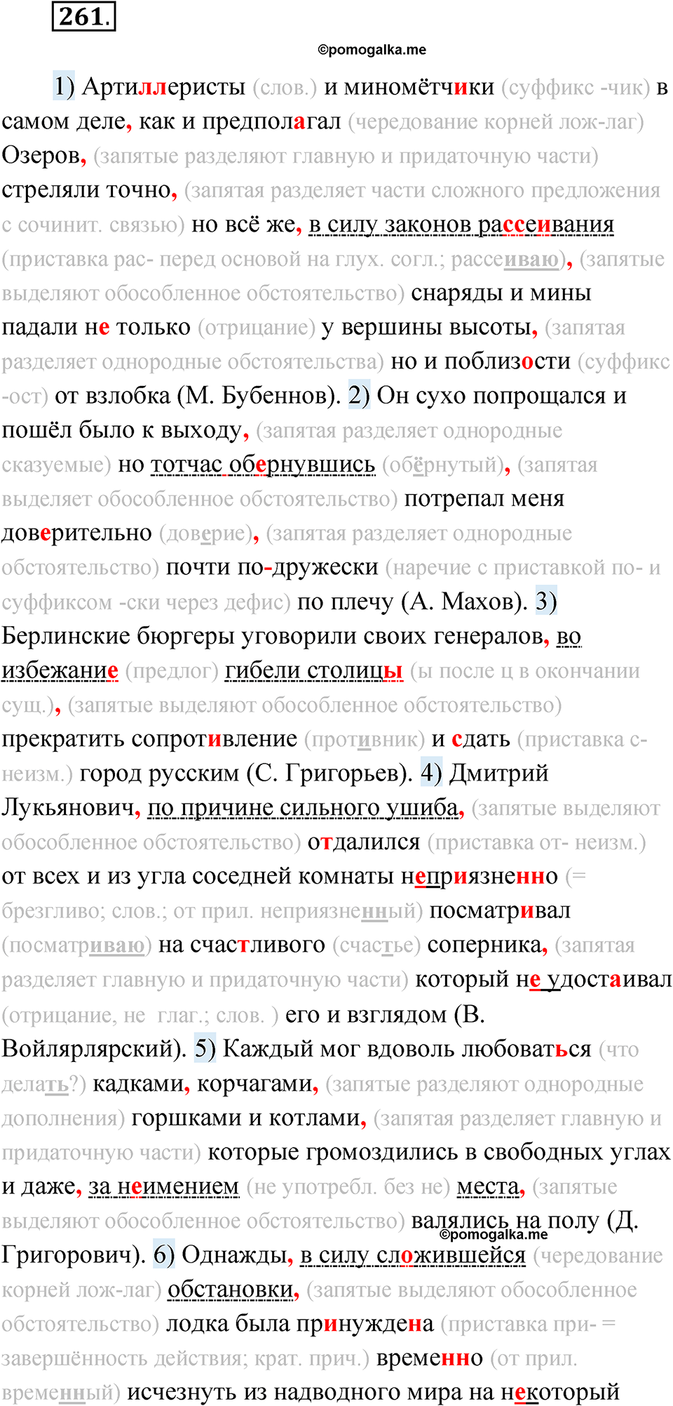 упражнение 261 русский язык 11 класс Гусарова учебник 2022 год