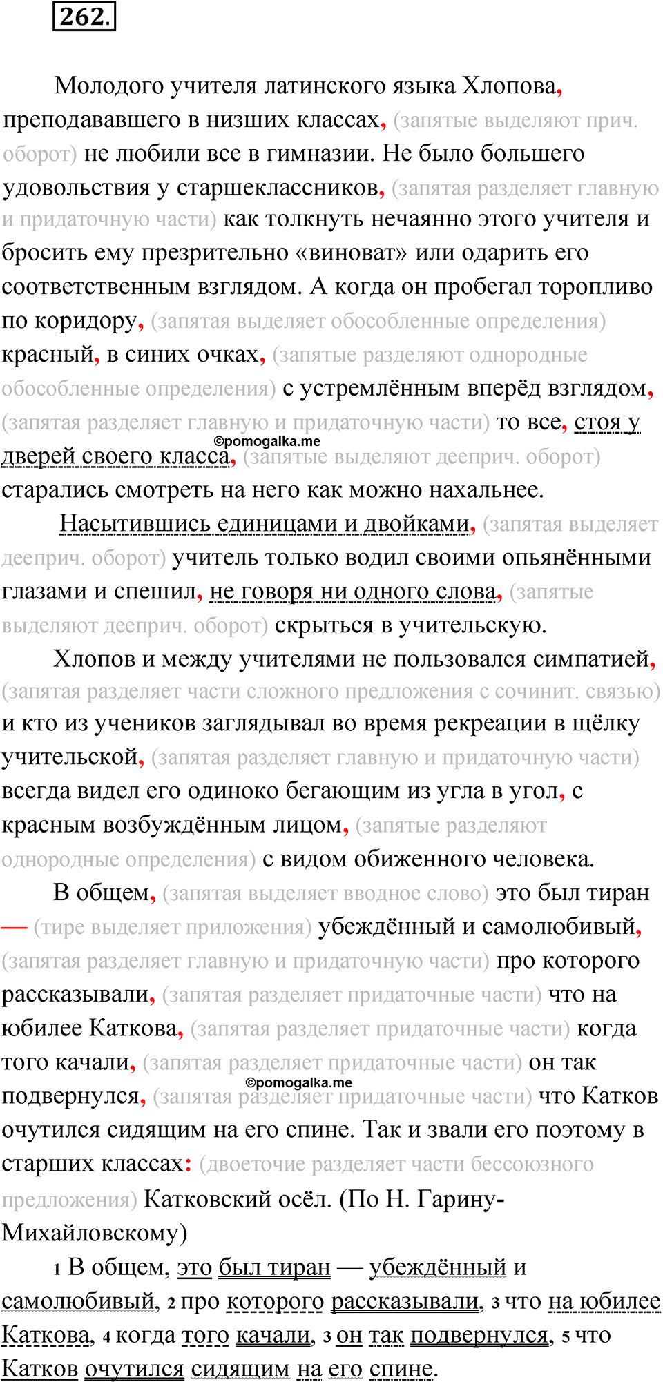 упражнение 262 русский язык 11 класс Гусарова учебник 2022 год