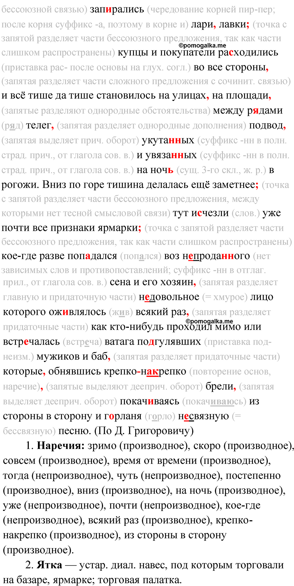 упражнение 264 русский язык 11 класс Гусарова учебник 2022 год