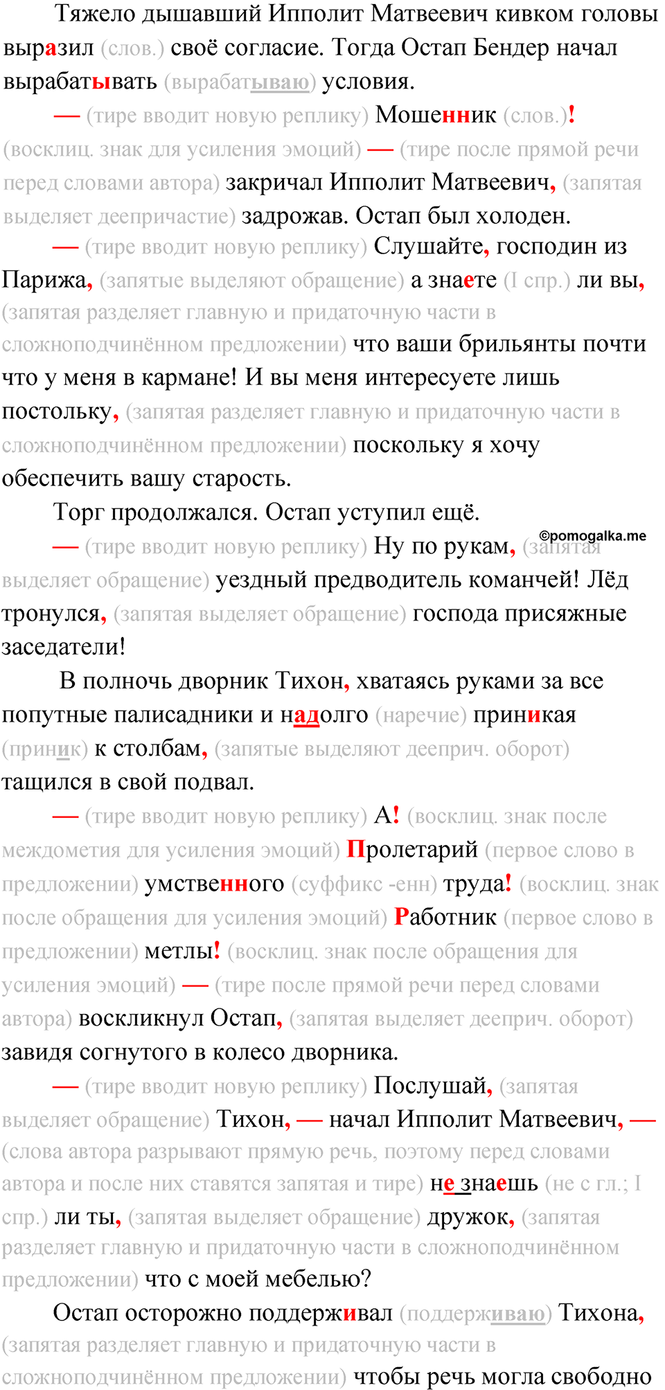 упражнение 26 русский язык 11 класс Гусарова учебник 2022 год