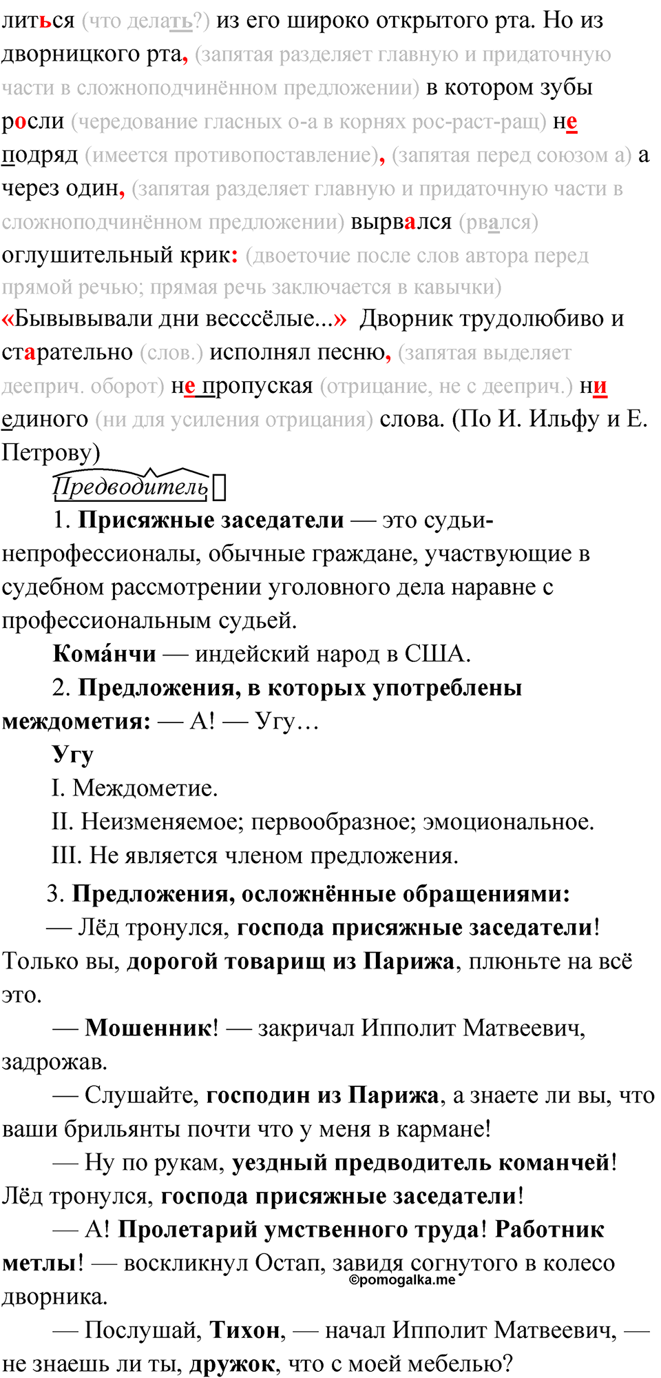 упражнение 26 русский язык 11 класс Гусарова учебник 2022 год