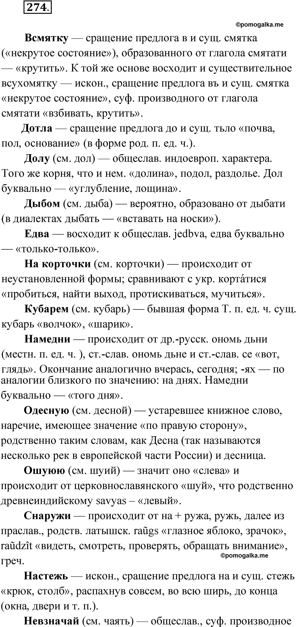 упражнение 274 русский язык 11 класс Гусарова учебник 2022 год