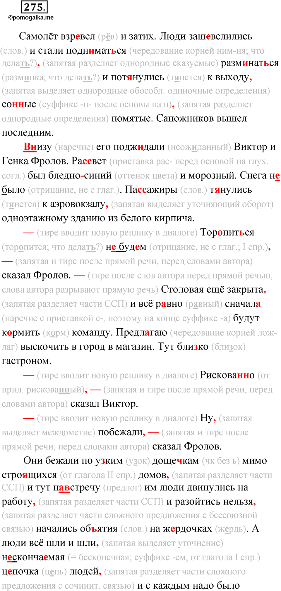 упражнение 275 русский язык 11 класс Гусарова учебник 2022 год