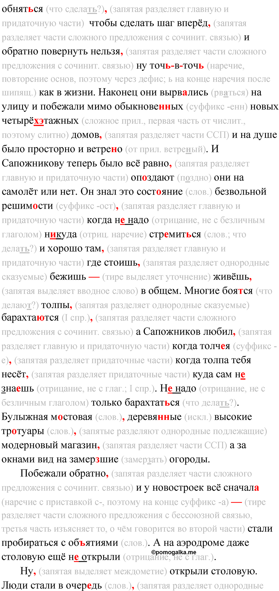 упражнение 275 русский язык 11 класс Гусарова учебник 2022 год