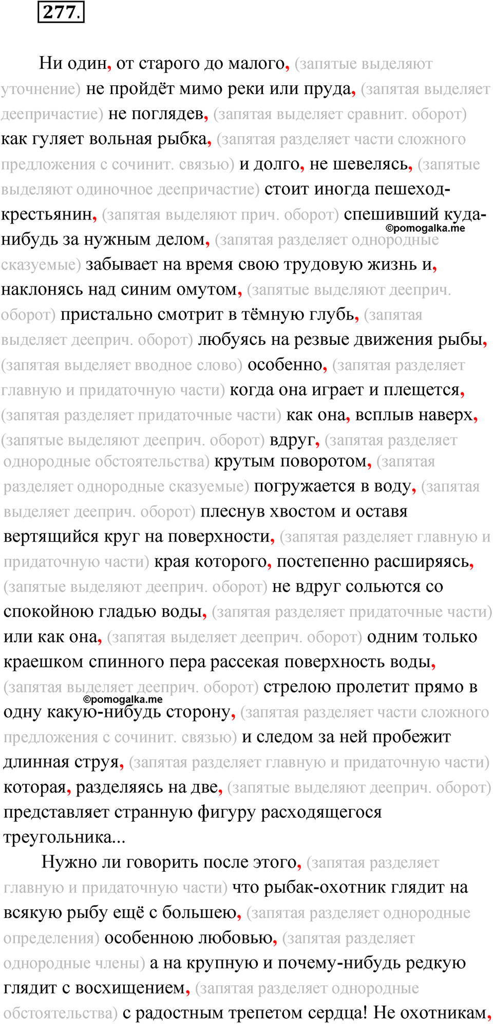 упражнение 277 русский язык 11 класс Гусарова учебник 2022 год