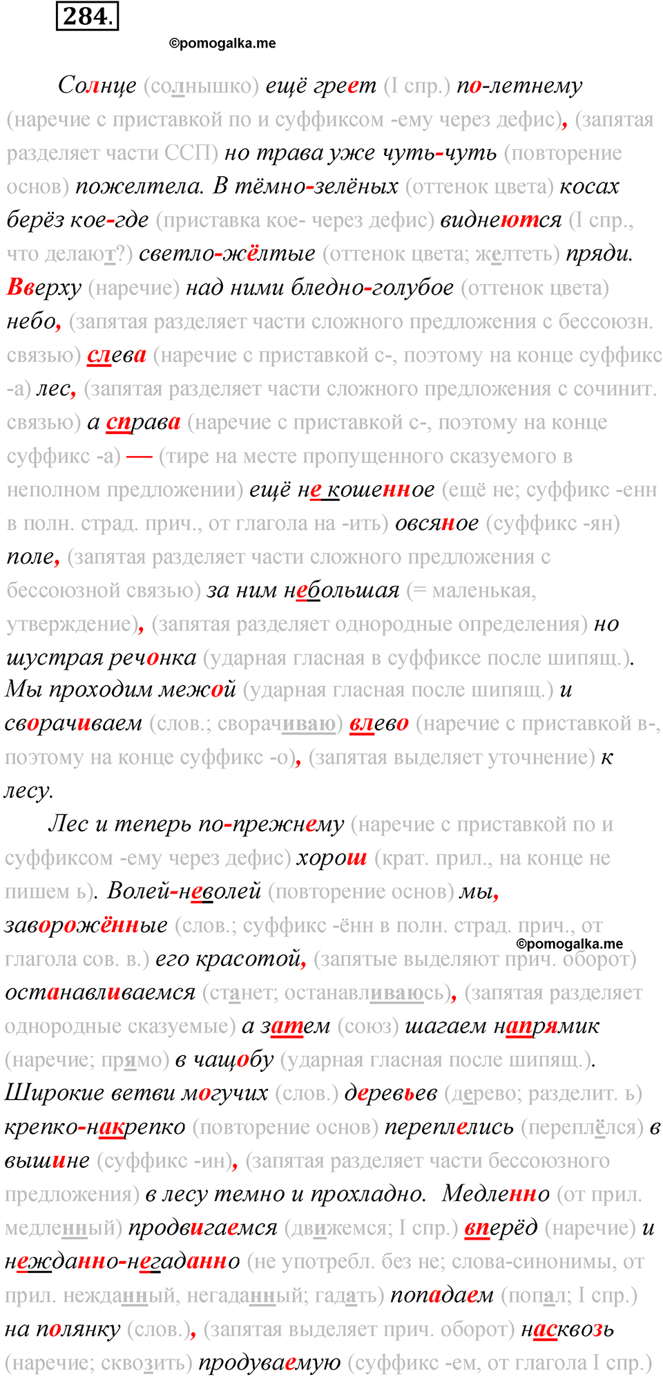 упражнение 284 русский язык 11 класс Гусарова учебник 2022 год