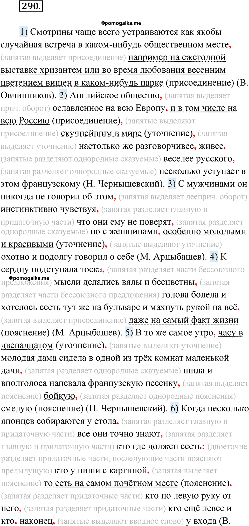 упражнение 290 русский язык 11 класс Гусарова учебник 2022 год