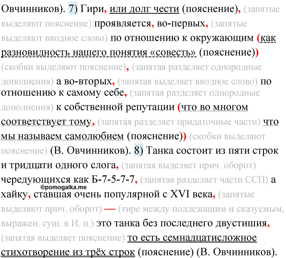 упражнение 290 русский язык 11 класс Гусарова учебник 2022 год