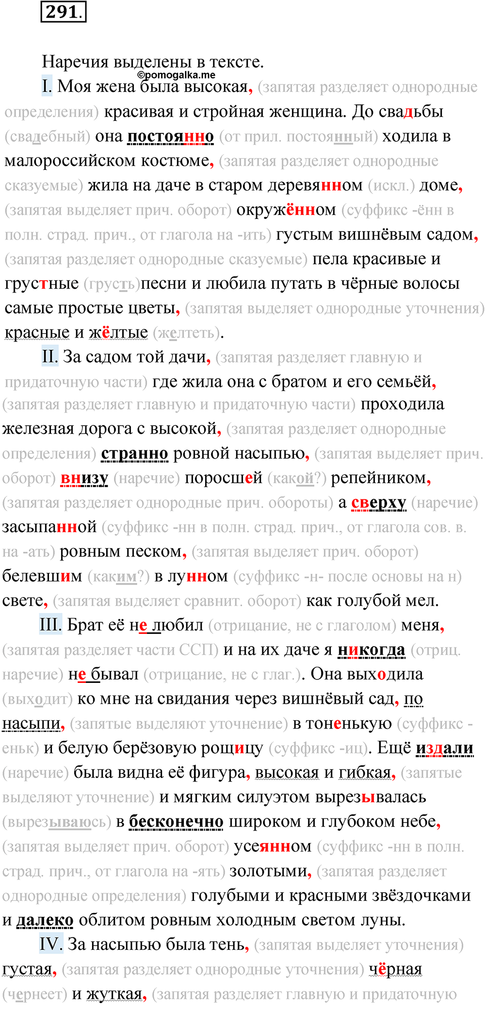 упражнение 291 русский язык 11 класс Гусарова учебник 2022 год